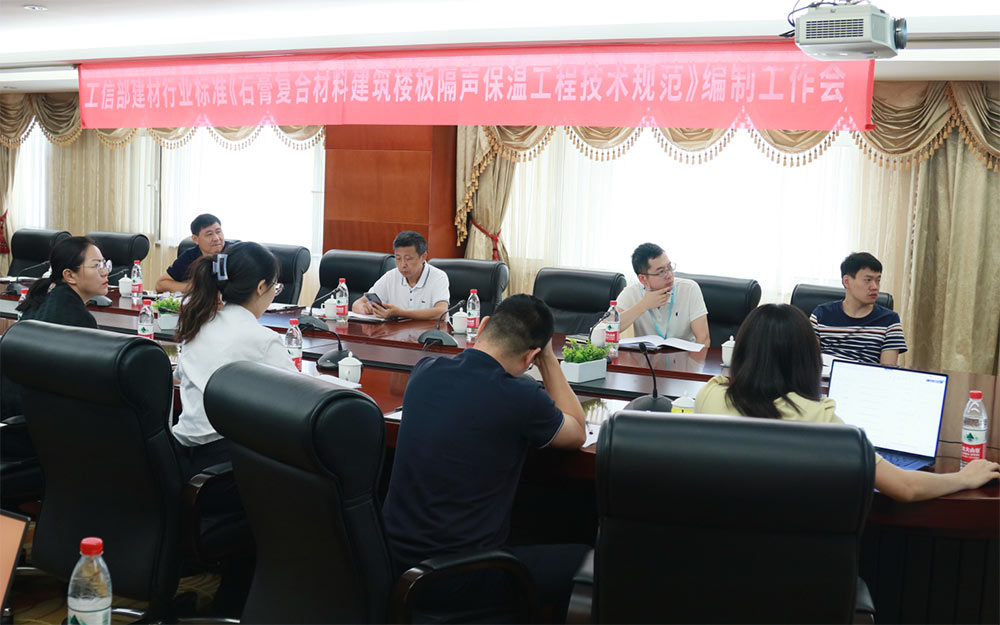 華邦保和參加行業(yè)標(biāo)準(zhǔn)編制工作會(huì)議