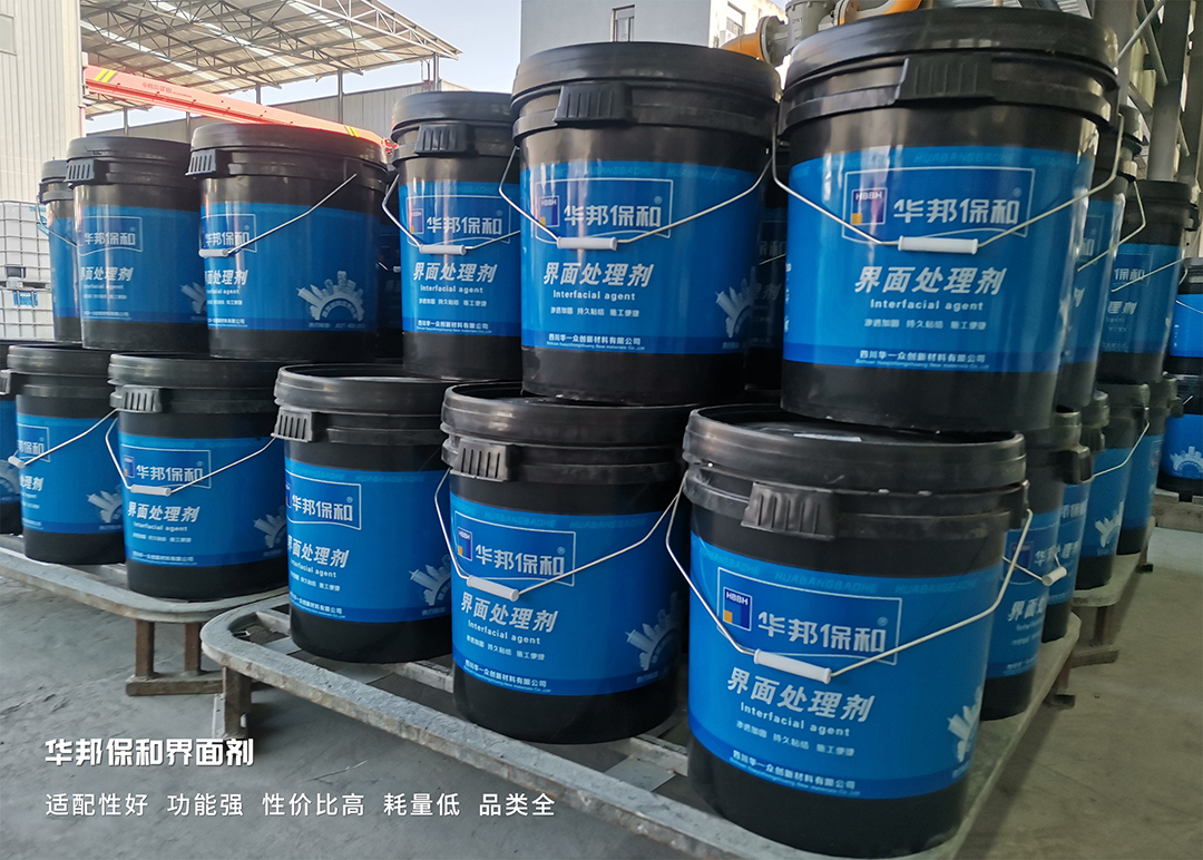 華邦保和界面劑