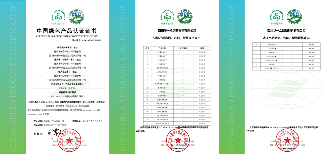 華邦保和膩?zhàn)泳G色產(chǎn)品認(rèn)證