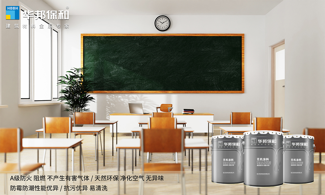 華邦保和無機涂料