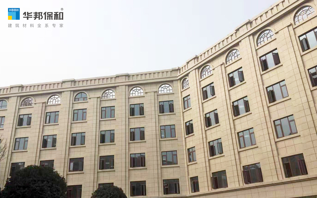 華邦保和水包砂