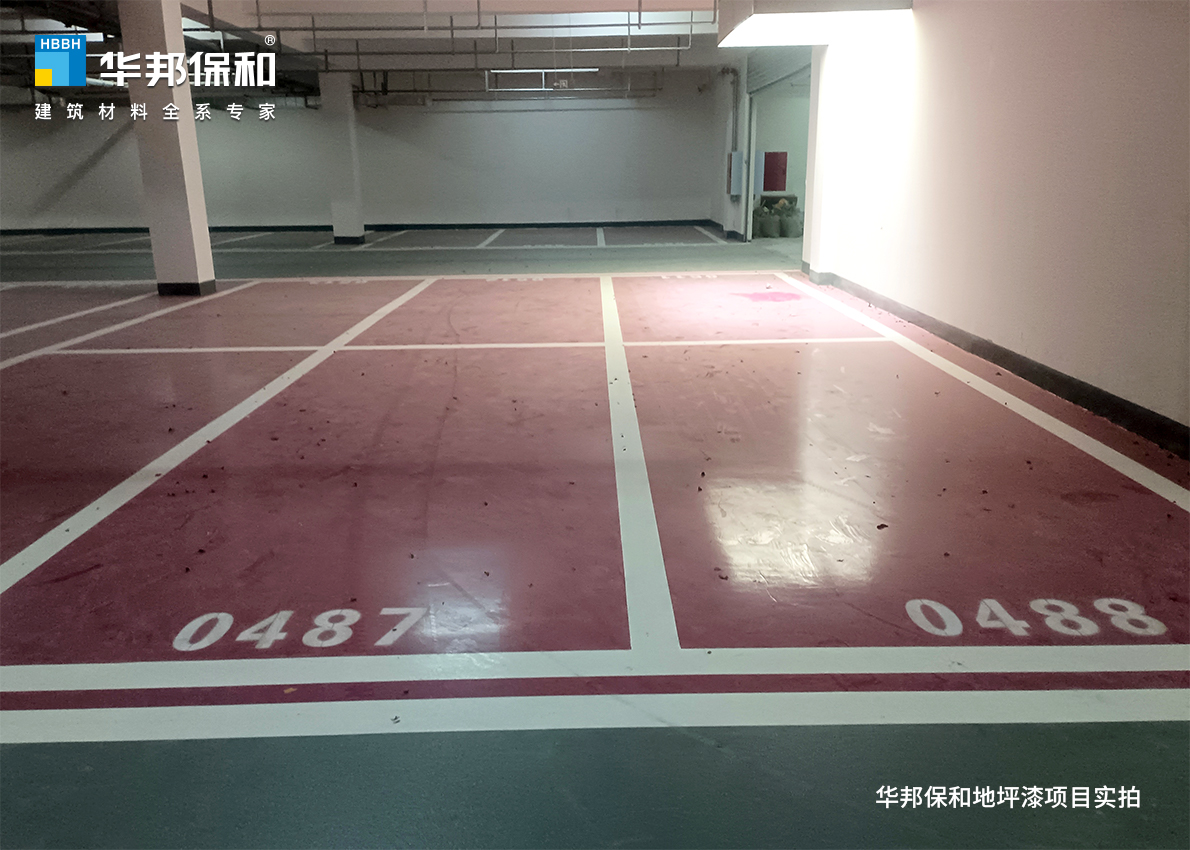 華邦保和地坪漆項目實拍