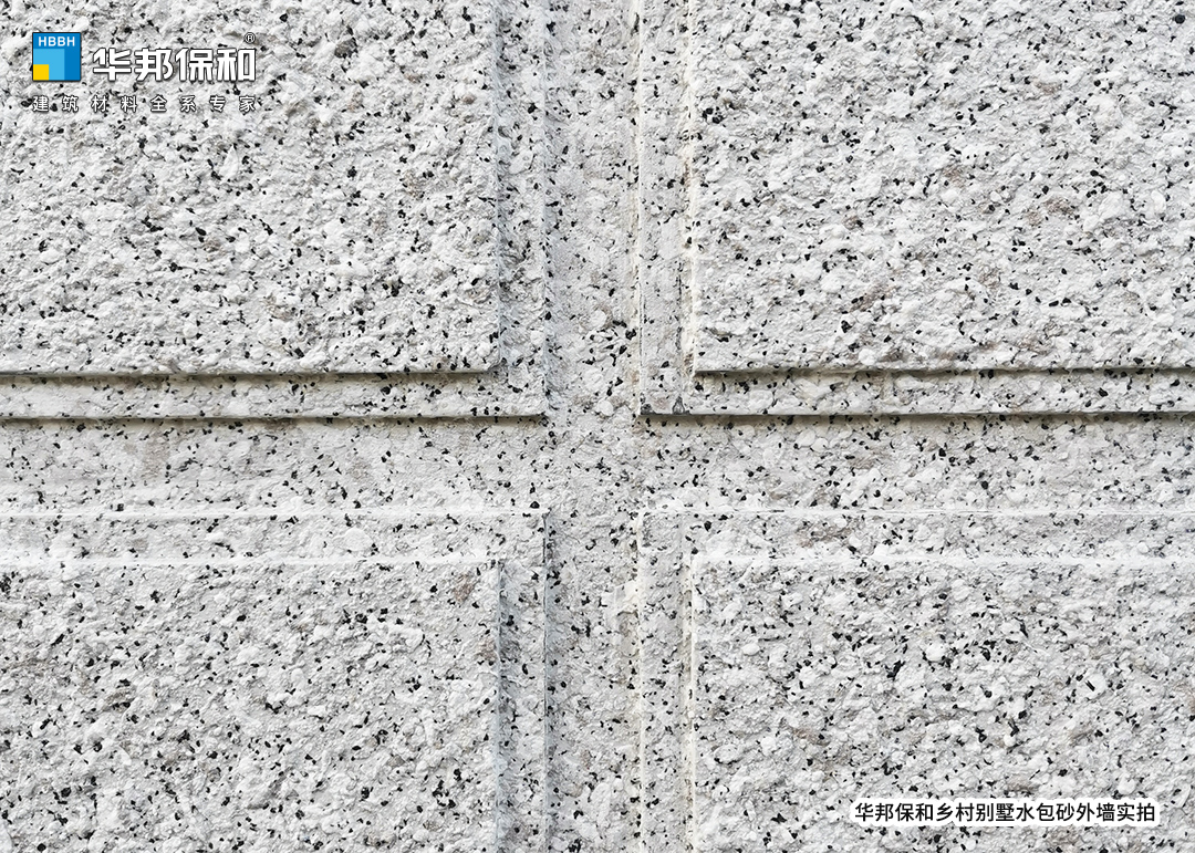 華邦保和鄉(xiāng)村別墅水包砂外墻