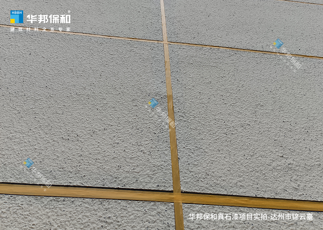 華邦保和真石漆項目實拍