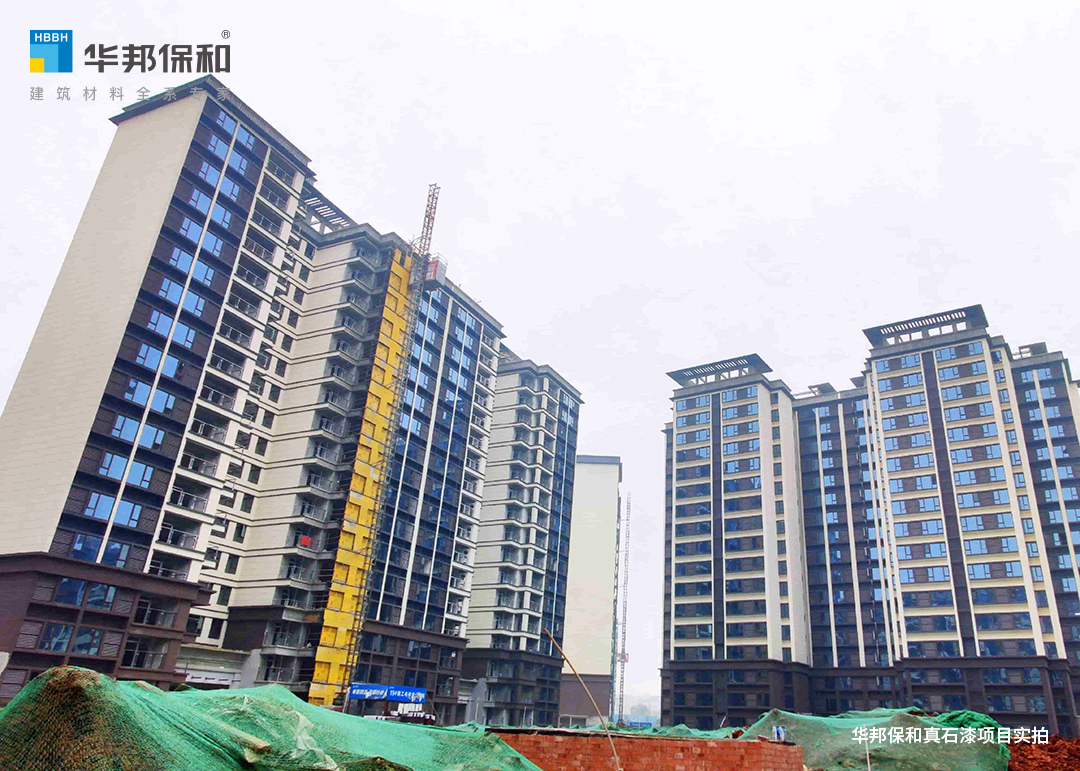 華邦保和真石漆項(xiàng)目-四川石化基地安置房