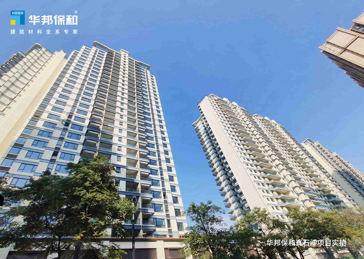 華邦保和真石漆項目實拍