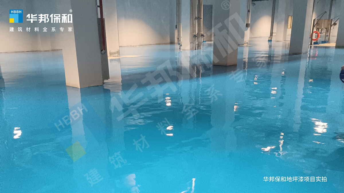 華邦保和地坪漆項(xiàng)目實(shí)拍