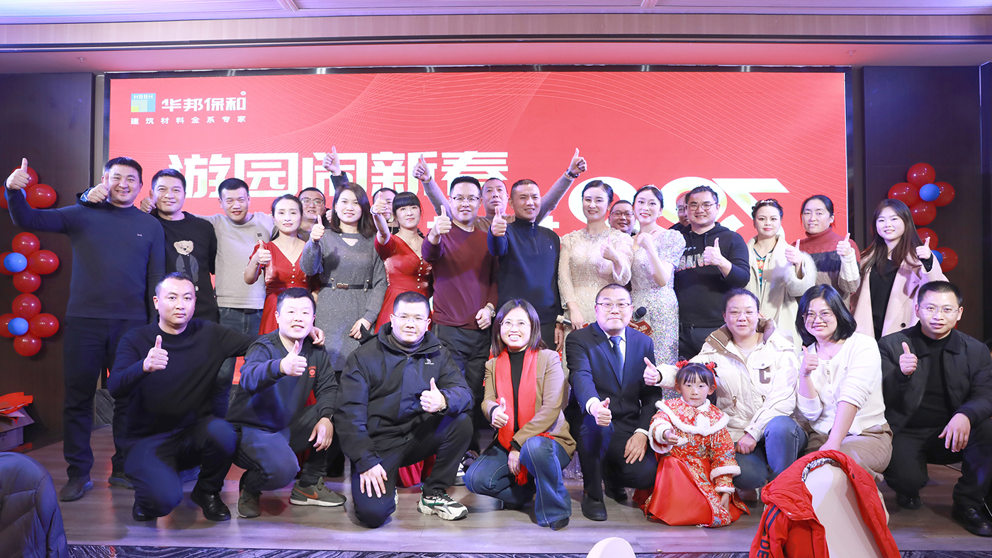 華邦保和新春游園會(huì)暨團(tuán)拜會(huì)