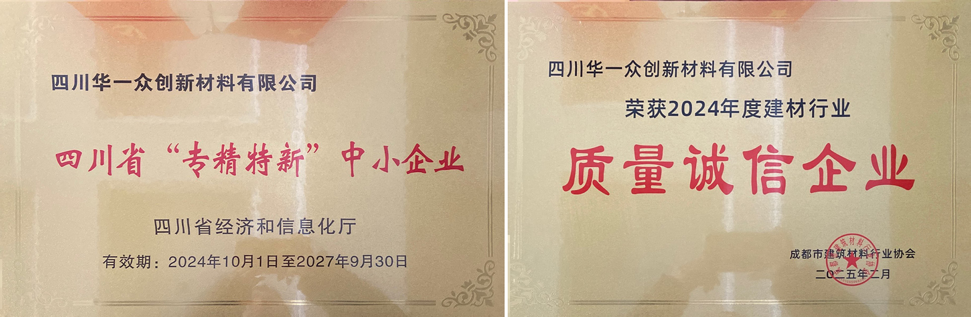 華邦保和企業(yè)榮譽(yù)