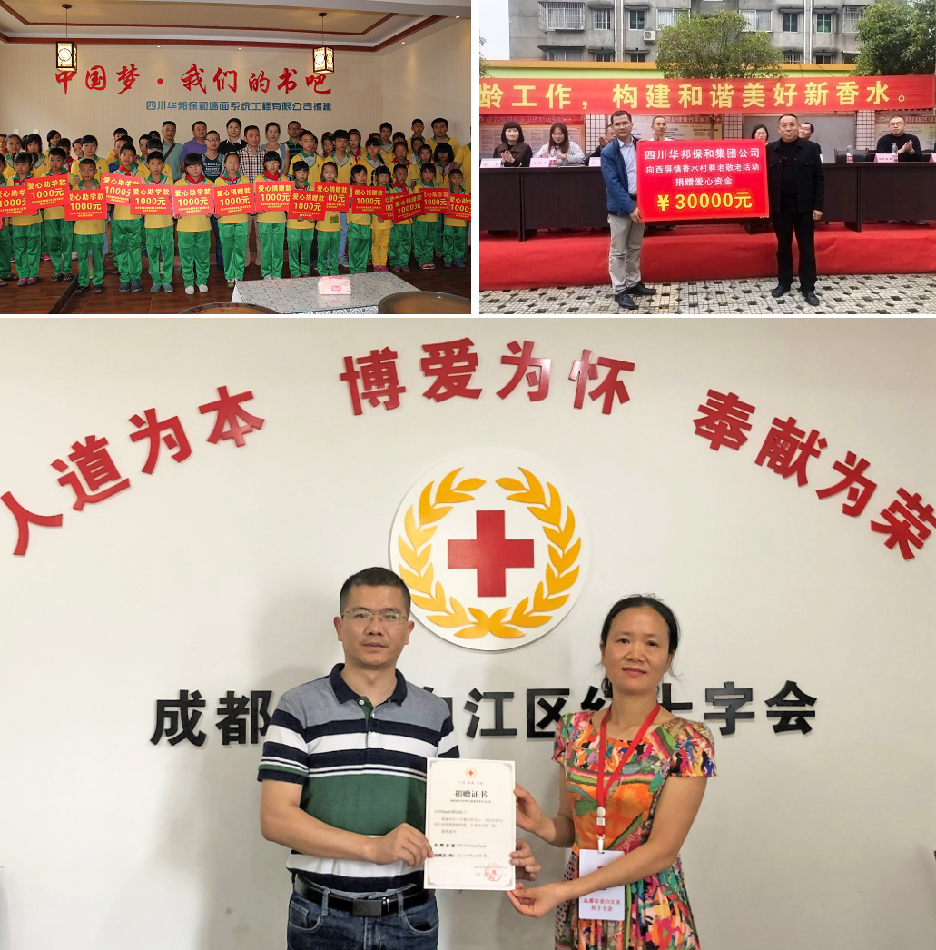 華邦保和公益活動 華邦保和公益活動