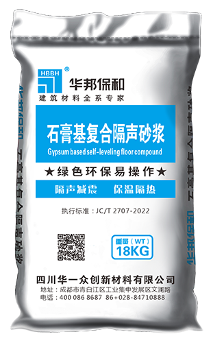 石膏基復(fù)合隔聲砂漿