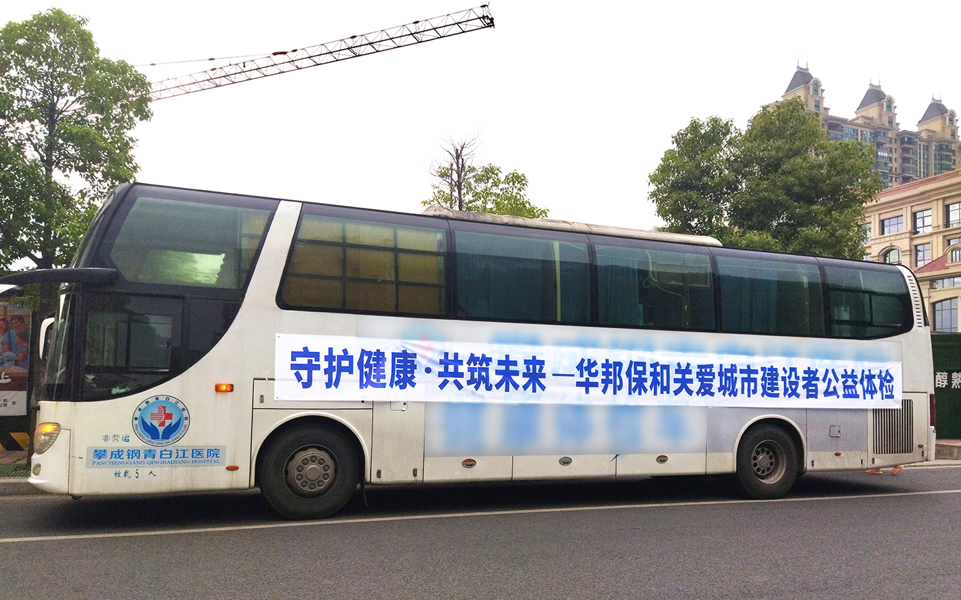 華邦保和關(guān)愛城市建設(shè)者公益體檢活動 華邦保和關(guān)愛城市建設(shè)者公益體檢活動