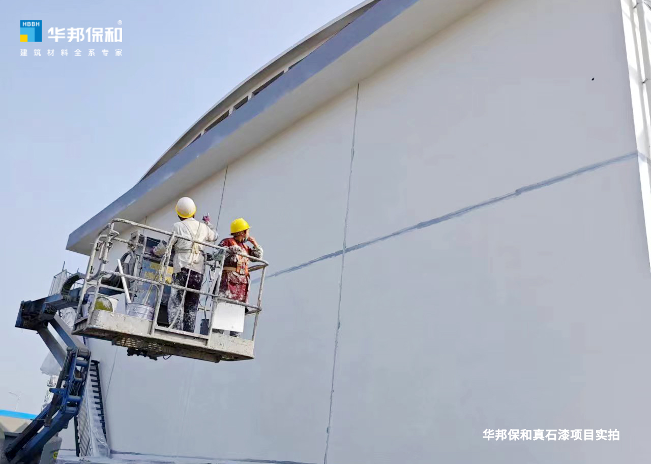 華邦保和真石漆項(xiàng)目