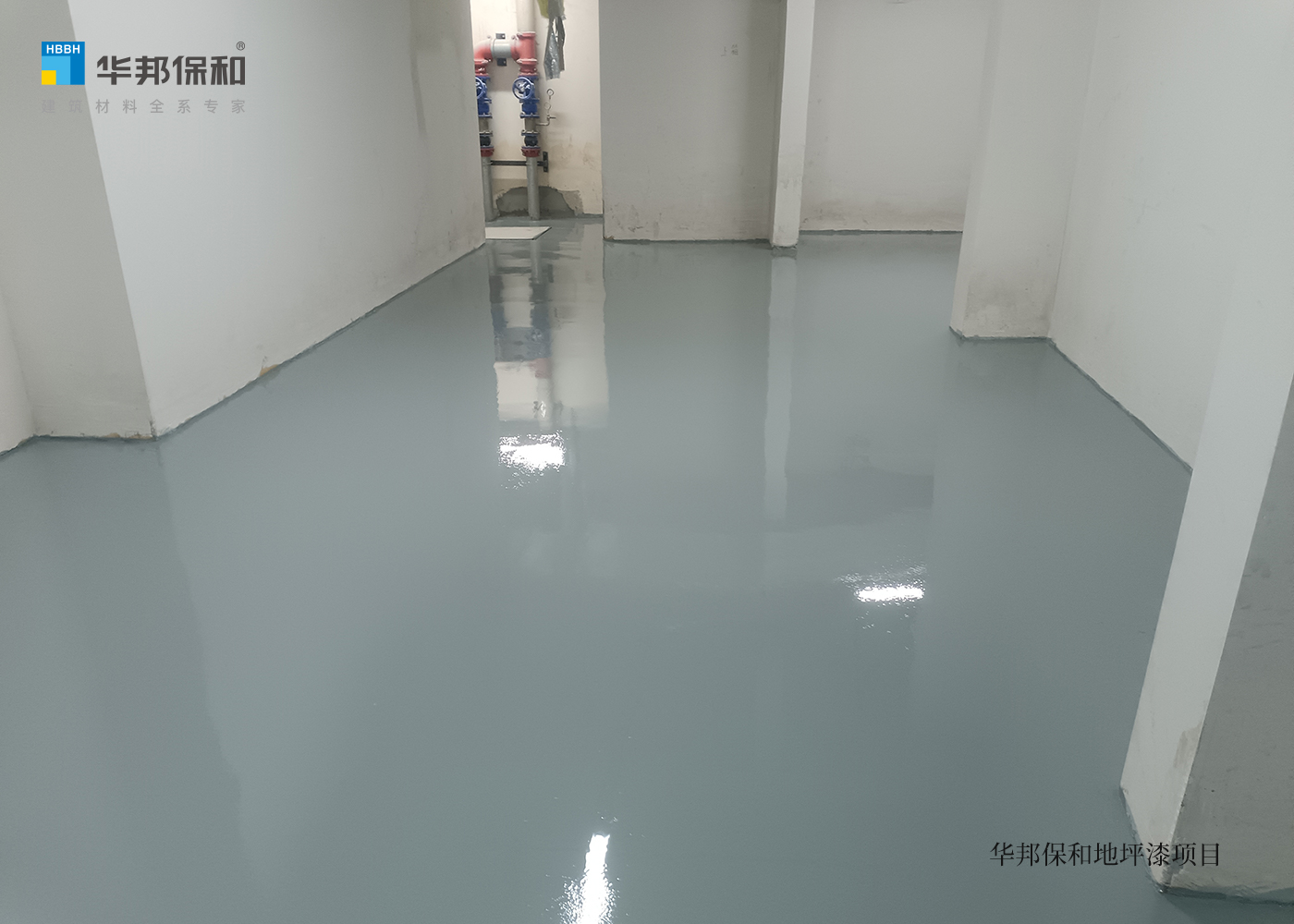 華邦保和地坪漆項目