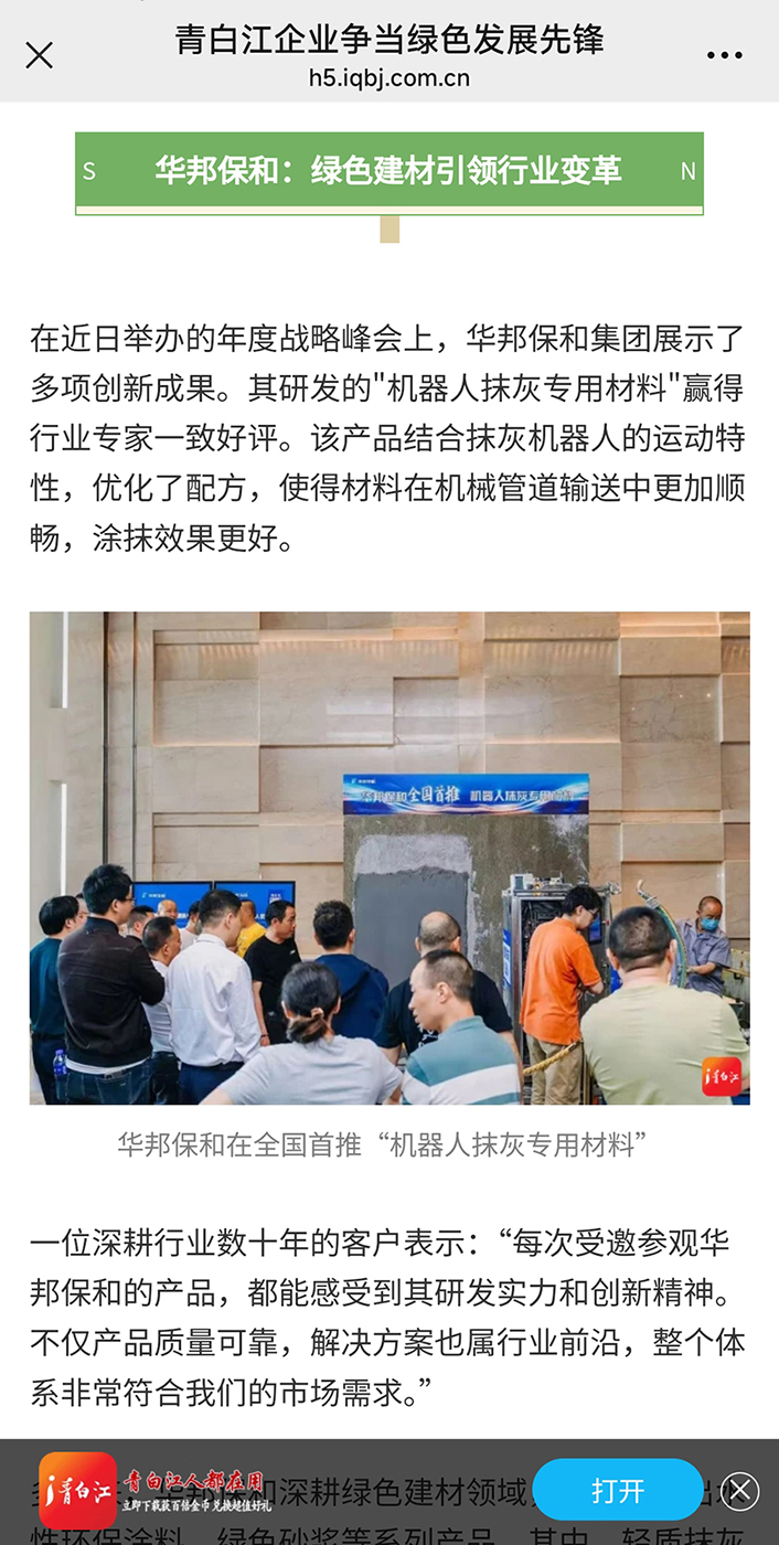 華邦保和媒體報(bào)道 華邦保和媒體報(bào)道