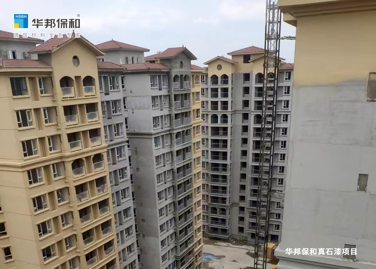 華邦保和真石漆項目實拍