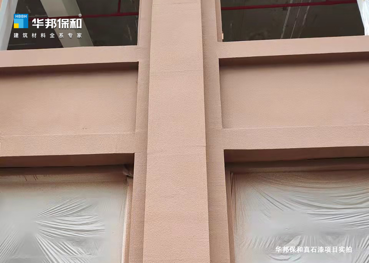 玉錦華庭-華邦保和真石漆