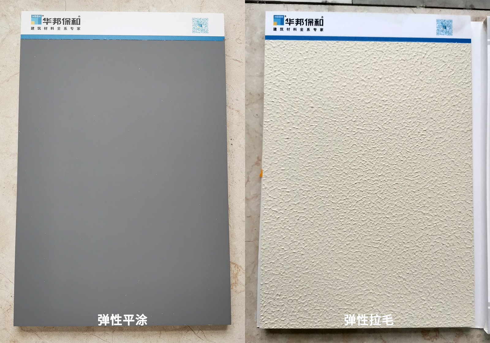 華邦保和彈性漆